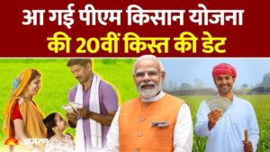 PM Kisan 20th Installment Date Announced