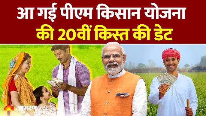 PM Kisan 20th Installment Date Announced